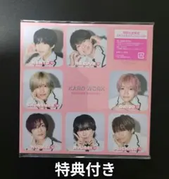 なにわ男子 HARDWORK スキスギるエディション 特典ショッパー付き