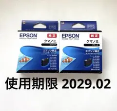 EPSON 純正 インクカートリッジ クマノミ KUI-BK ブラック2個セットのサムネイル