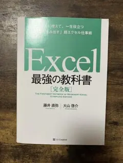 Excel 最強の教科書[完全版]