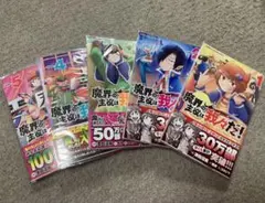 魔界の主役は我々だ! 1-5巻