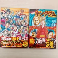2026年最新】キングダム_78巻の人気アイテム - メルカリ
