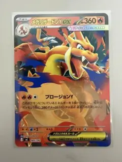 2026年最新】メガリザードンy exの人気アイテム - メルカリ