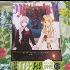 新約Märchen 1 Sound Horizon