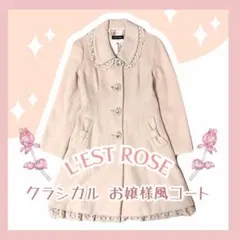 2025年最新】l'est rose コートの人気アイテム - メルカリ