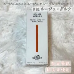 ルージュ エルメス ルージュ ア レーヴル メタルマット81 ルージュグルナのサムネイル