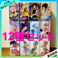 美少女フィギュア まとめ売り デカ箱 【12個セット】 リゼロ 推しの子 他