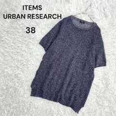 【アイテムズアーバンリサーチ】38(M)半袖ニット　かぎ編み　薄手　カジュアル