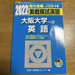 2026年最新】大阪大学 実戦の人気アイテム - メルカリ