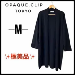 極美品 OPAQUE.CLIP 黒 ロング カーディガン 春 通勤 通学