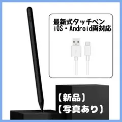 【新品】【値下げ】タッチペン 黒 充電式 ipad Android タブ 小学校
