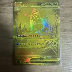 メガカイリューex MUR [M2a 250/193]