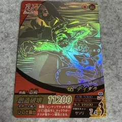 た*し様 デイダラ NF-139 ホロ 創造破壊 データカードダス ナルト