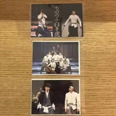 もののふの白き虎　ブロマイド