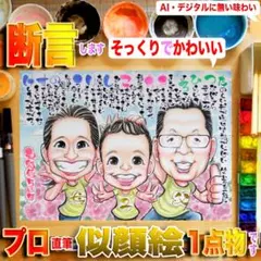 父の日向け家族の似顔絵：プロの手描き水彩画一点物☆非デジタル＝温もり＋プロの技！