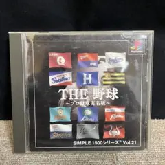 THE 野球 〜プロ野球実名版〜 SIMPLE1500シリーズ Vol.21