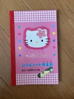 Hello Kitty シール帳 ビニールポケット付き&キーホルダー2個セット