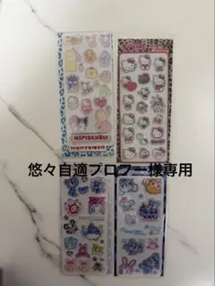 悠々自適プロフー読＋様専用　アクリルシール