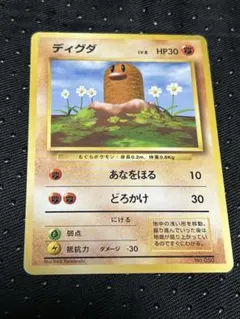 ポケモンカード旧裏　マーク無し　ディグダ