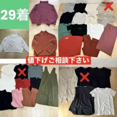 29着 まとめ売り ニット スウェット 裏起毛 パンツ スカート春 夏 秋 冬