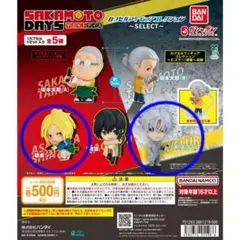 アニメ「SAKAMOTO DAYS」 カプセルフィギュアコレクション　2種セット