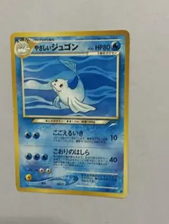 極美品】やさしいジュゴン ジュゴン ポケモンカード 旧裏 - メルカリ