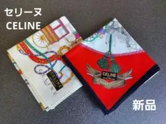 Cセリーヌ シルクハンカチ 2枚セット　白　赤　 馬車　タッセル　日本製　新品