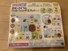 アクアビーズ　すみっコぐらし　クリエーションディスプレイセット　新品