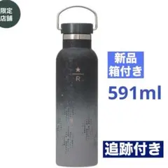 スターバックス リザーブ® ステンレスボトル ブルーグレー サクラ2026