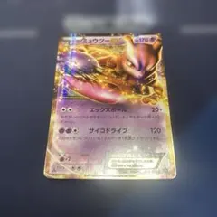 わ*い様 ミュウツーEX R BW3 サイコドライブ 028/052