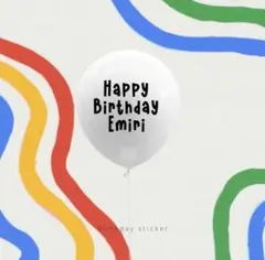 バースデーステッカー Birthdayステッカー 名入れ バルーンステッカー