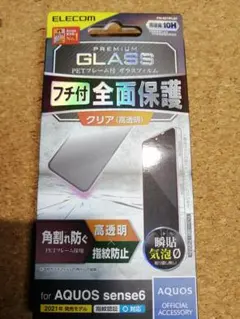エレコム AQUOS sense6 用 ガラスフィルム フレーム付きのサムネイル