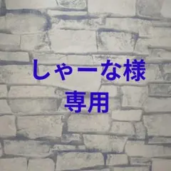 しゃーな専用帯リメイクバッグ