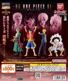 HG ONE PIECE 01 全4種セット