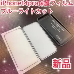 iPhone14pro 保護フィルム　指紋防止　保護性　気泡防止　強化ガラス