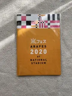 2026年最新】嵐 アラフェス2020の人気アイテム - メルカリ