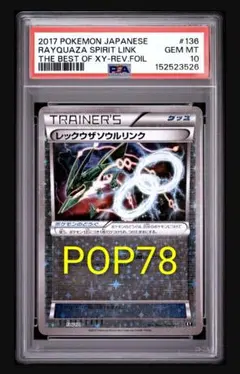 【PSA10】レックウザソウルリンク ミラー 136/171 XY PSA10】レックウザソウルリンク ミラー 136/171 XY - メルカリ