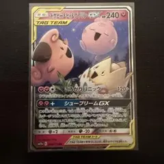 トゲピー&ピィ&ププリンGX RR サン&ムーン ハイクラスパック
