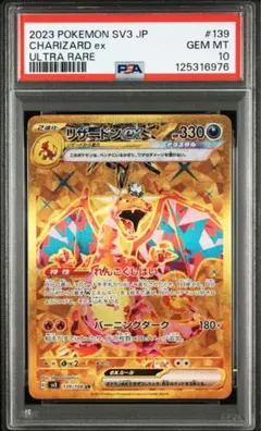 PSA10 リザードンex UR SV3 139/108 黒炎の支配者