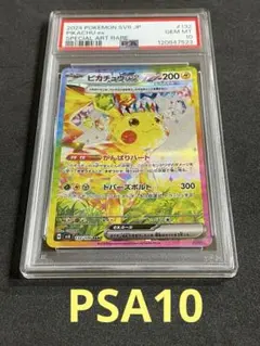 2025年最新】ピカチュウex psa10 sarの人気アイテム - メルカリ