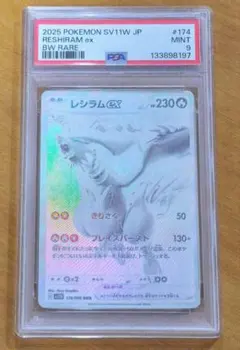 2025年最新】レシラムEX psa9の人気アイテム - メルカリ