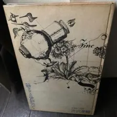 고서 옻칠 또는 수정 미친 1969 시집