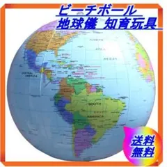 ビーチボール 地球儀 知育玩具 モンテッソーリ ベビー キッズ おもちゃ 地図◆