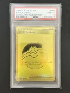 2026年最新】モンスターボール 25thの人気アイテム - メルカリ