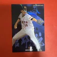 菅野智之 プロ野球チップス
