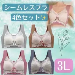 シームレスブラ　ノンワイヤー　ナイトブラ　美胸　楽ブラ　伸縮性　着痩せ