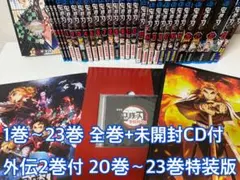 《状態良好》 鬼滅の刃 吾峠呼世晴 第1～23巻完結全巻セット