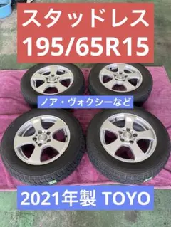 【決まりました】【訳ありセール】60以前のノア・ヴォクシー・エスクァイア　195/65R15 ホイールセット　スタッドレス 2026年最新】195 65 15 スタッドレス エスクァイアの人気アイテム