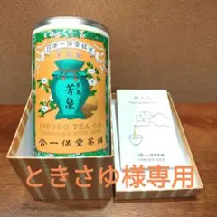 一保堂茶舗 芳泉 中缶 御銘茶　150g 煎茶　緑茶のサムネイル