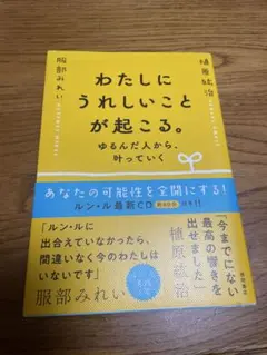 ゆるんだ人からうまくいく　わたしにうれしいことが起こる　CDセット 61lXIbi87fL.jpg