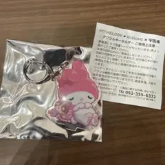 宇佐美 マイメロ&クロミ アクリルキーホルダー☆マイメロ 非売品